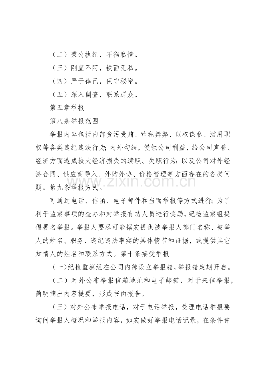 公司纪检监察工作管理规章制度.docx_第3页