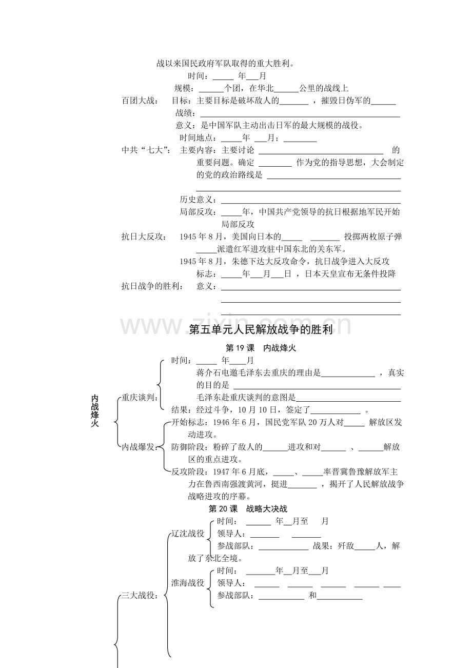 必修1-第四单元至第七单元复习测试-中华民族的抗日战争.doc_第2页