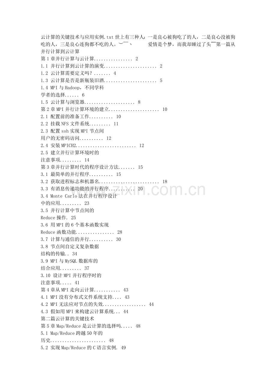 云计算的关键技术与应用实例.doc_第1页