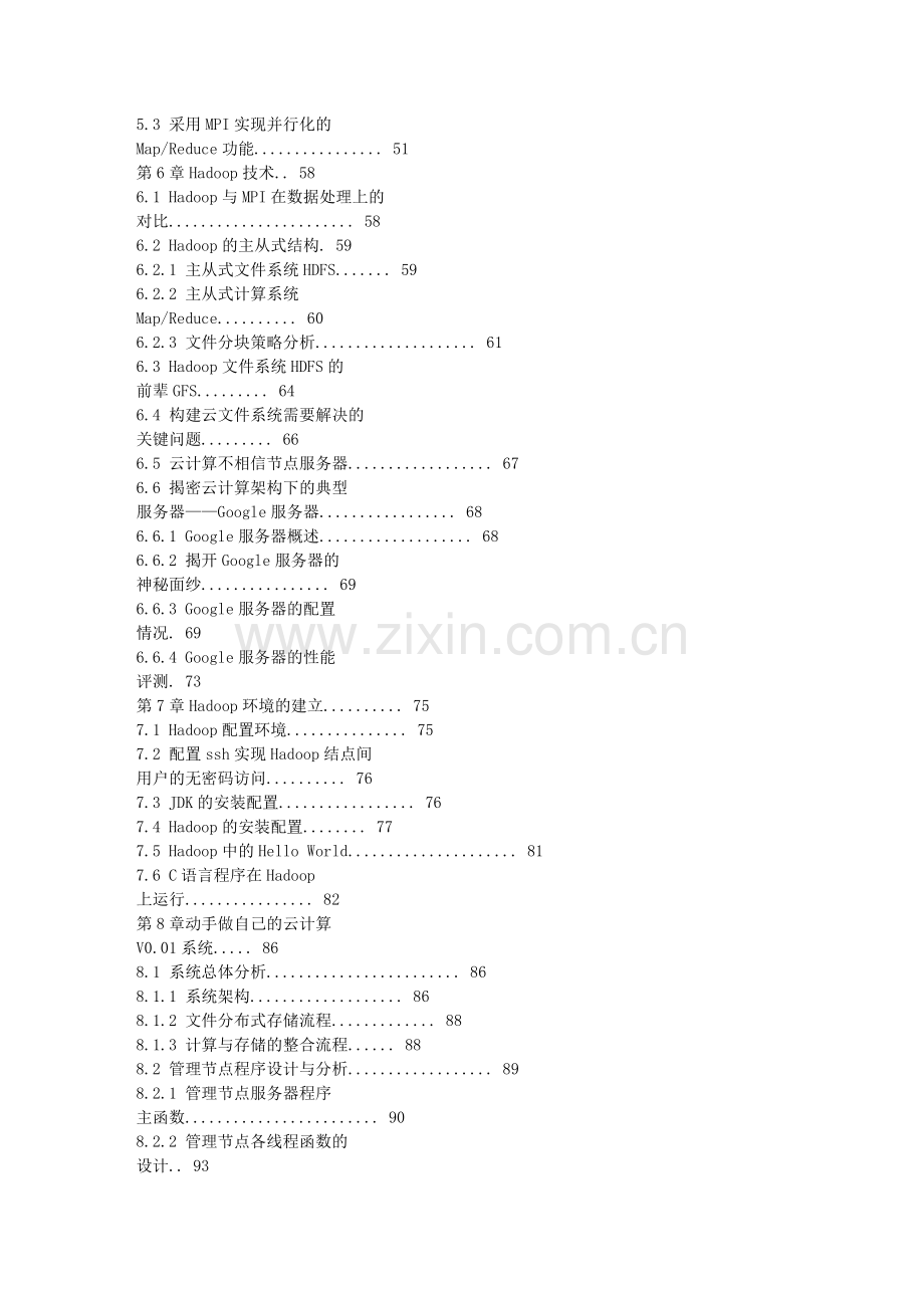 云计算的关键技术与应用实例.doc_第2页