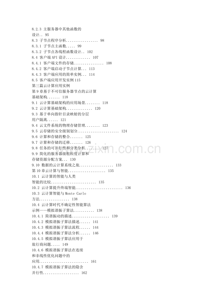 云计算的关键技术与应用实例.doc_第3页