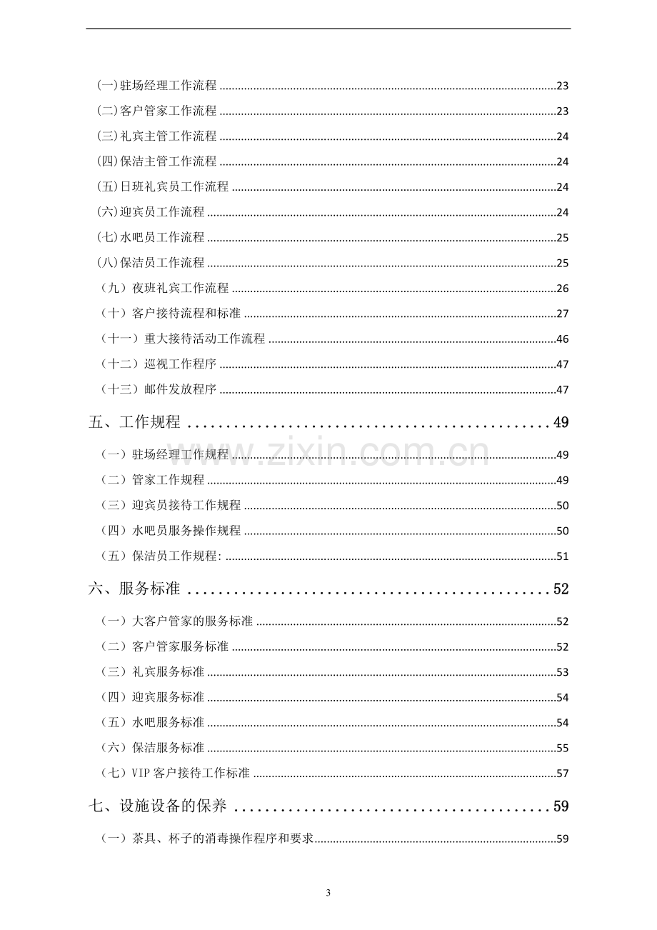 销售中心物业案场服务工手册资料.doc_第3页