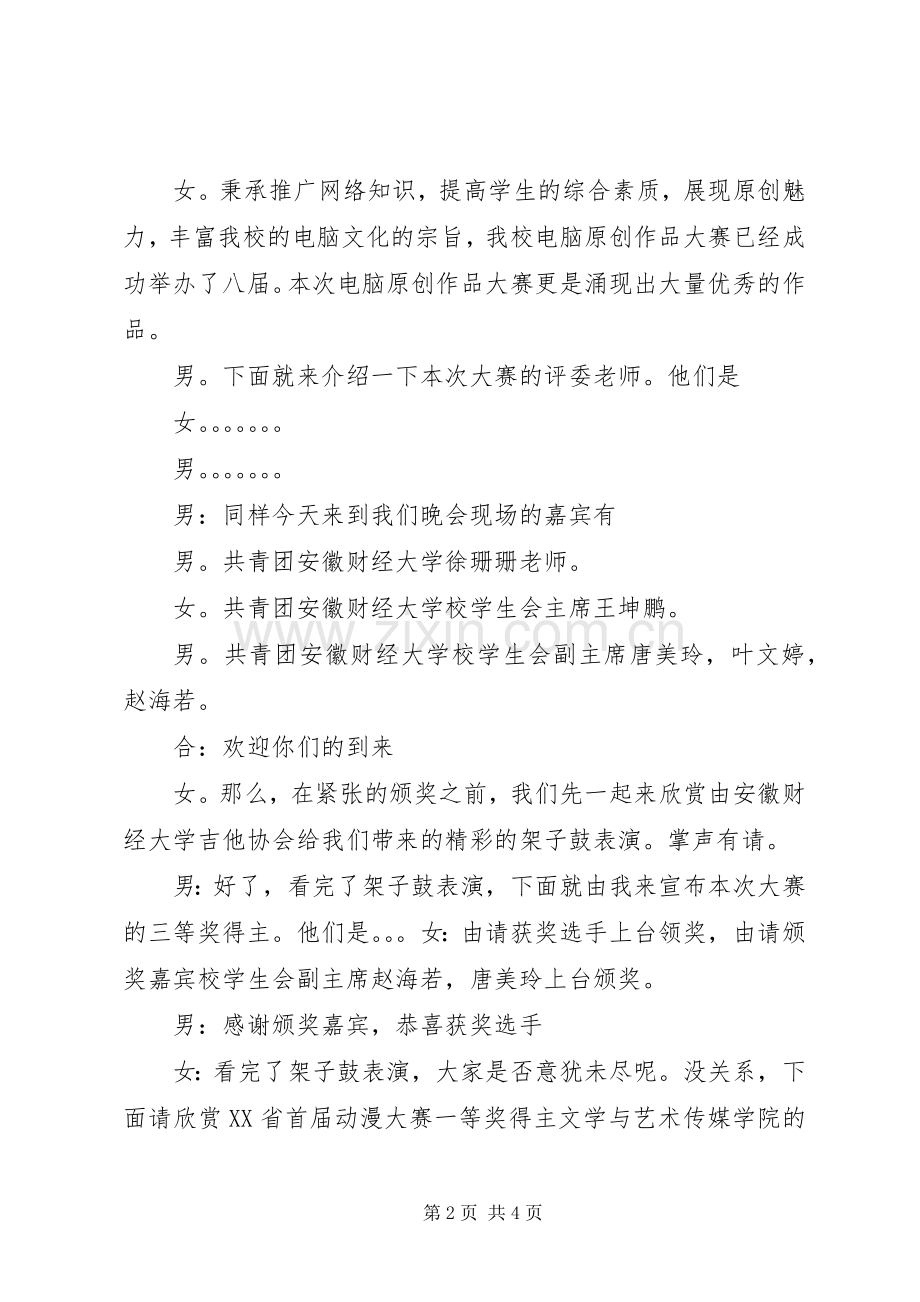 颁奖典礼主持稿(5).docx_第2页