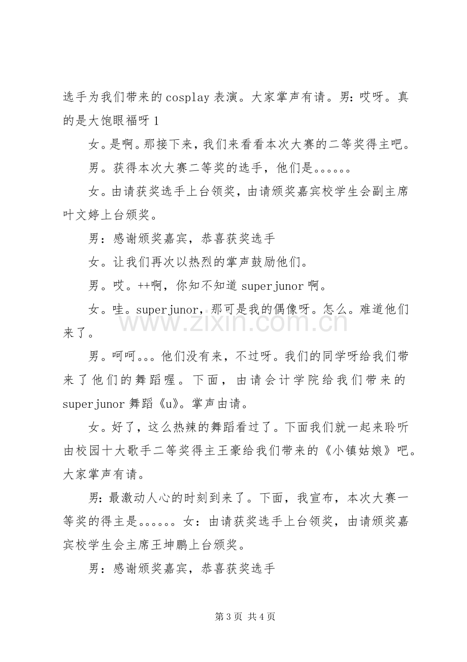 颁奖典礼主持稿(5).docx_第3页