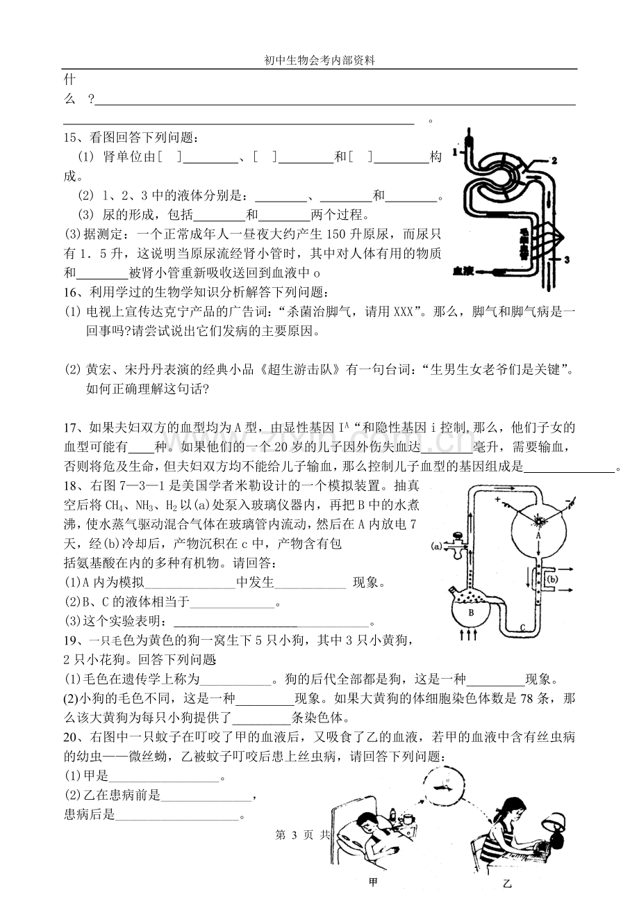 初中生物会考内部资料.doc_第3页