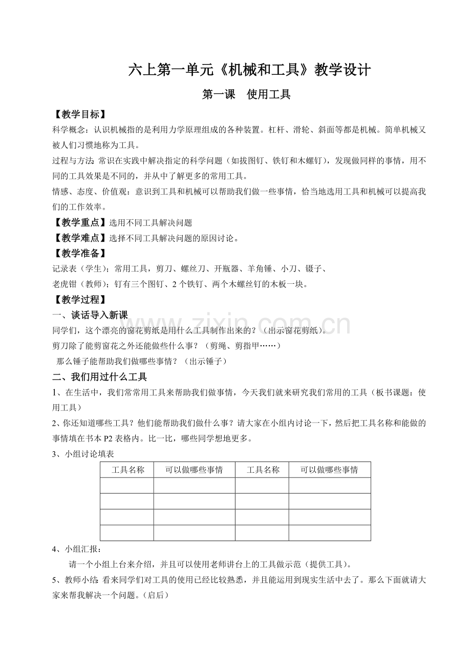 六年级上册科学教案.docAA.doc_第3页