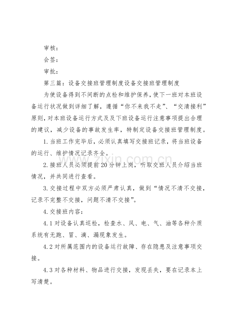 设备交接班规章制度细则.docx_第3页