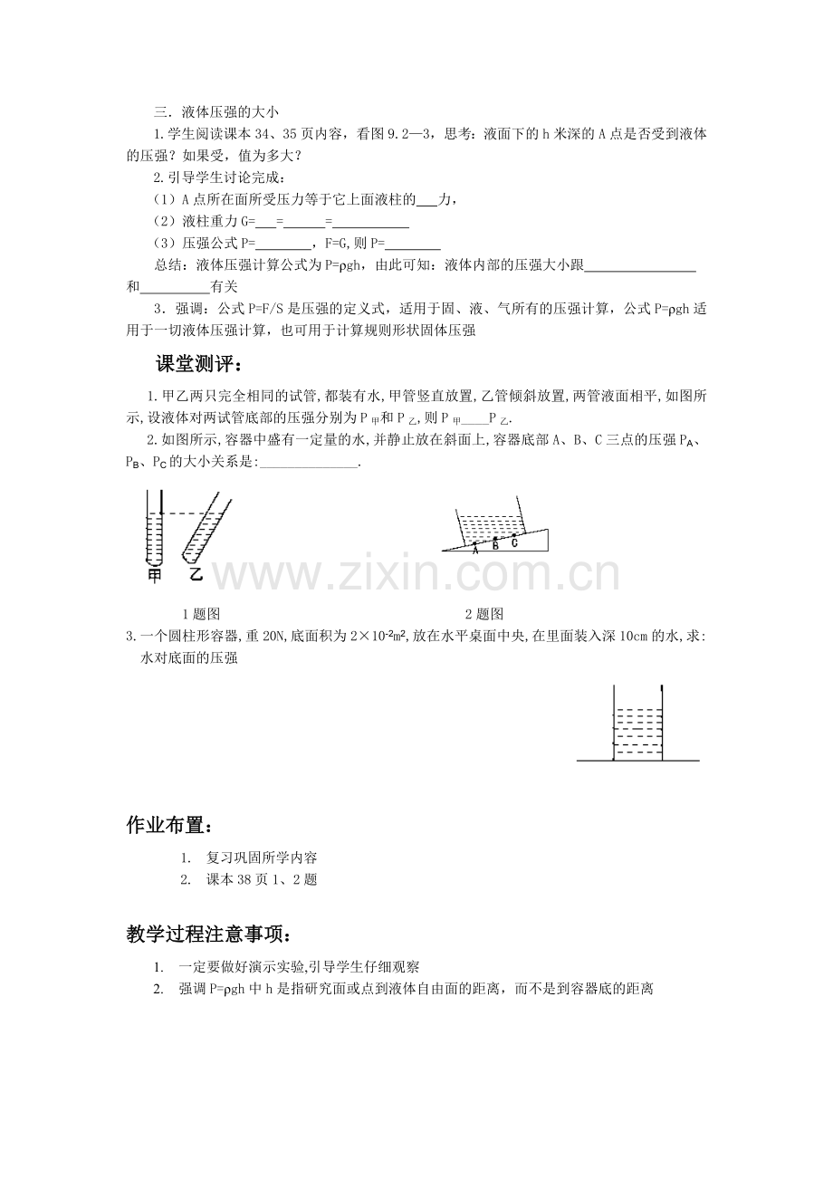 第二节液体压强导学案(第1课时).doc_第2页