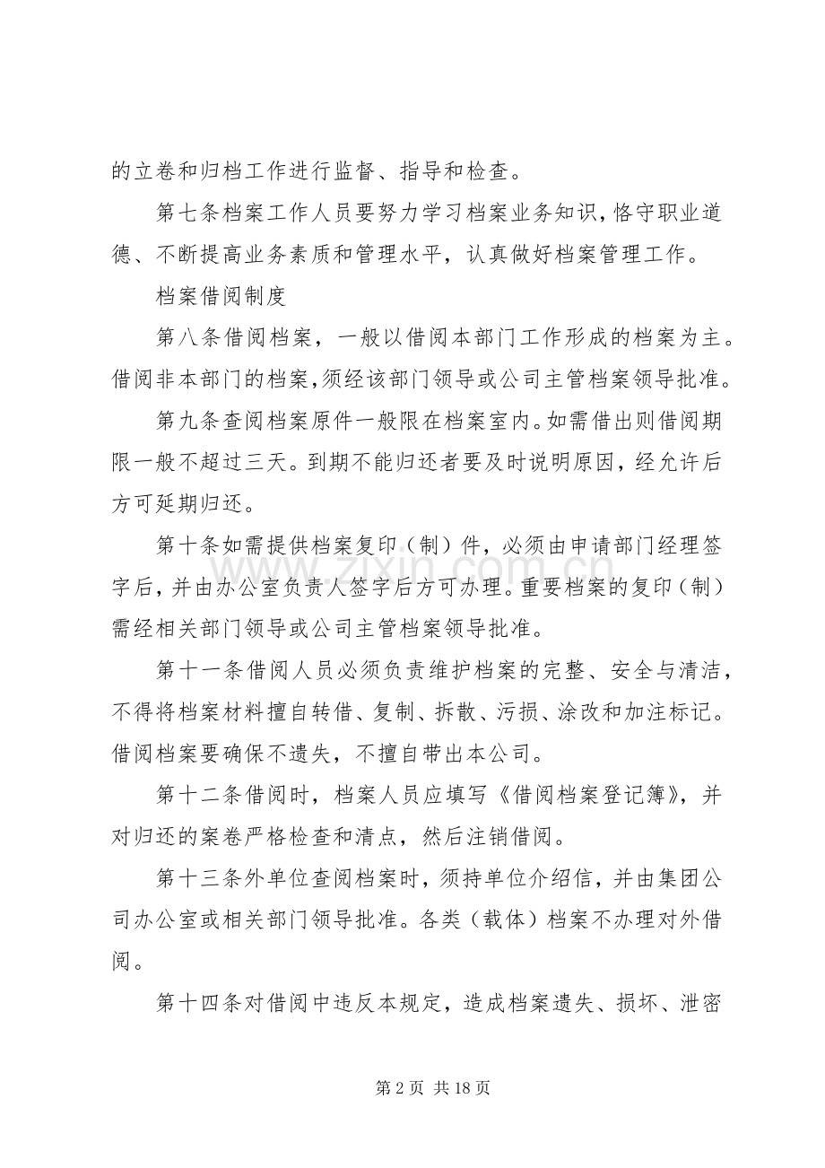 档案工作管理规章制度 (2).docx_第2页