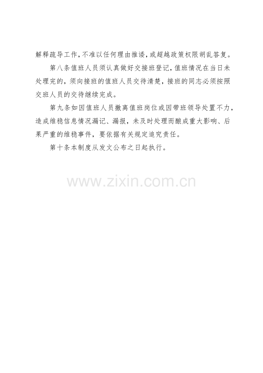 局维稳值班工作管理规章制度.docx_第2页