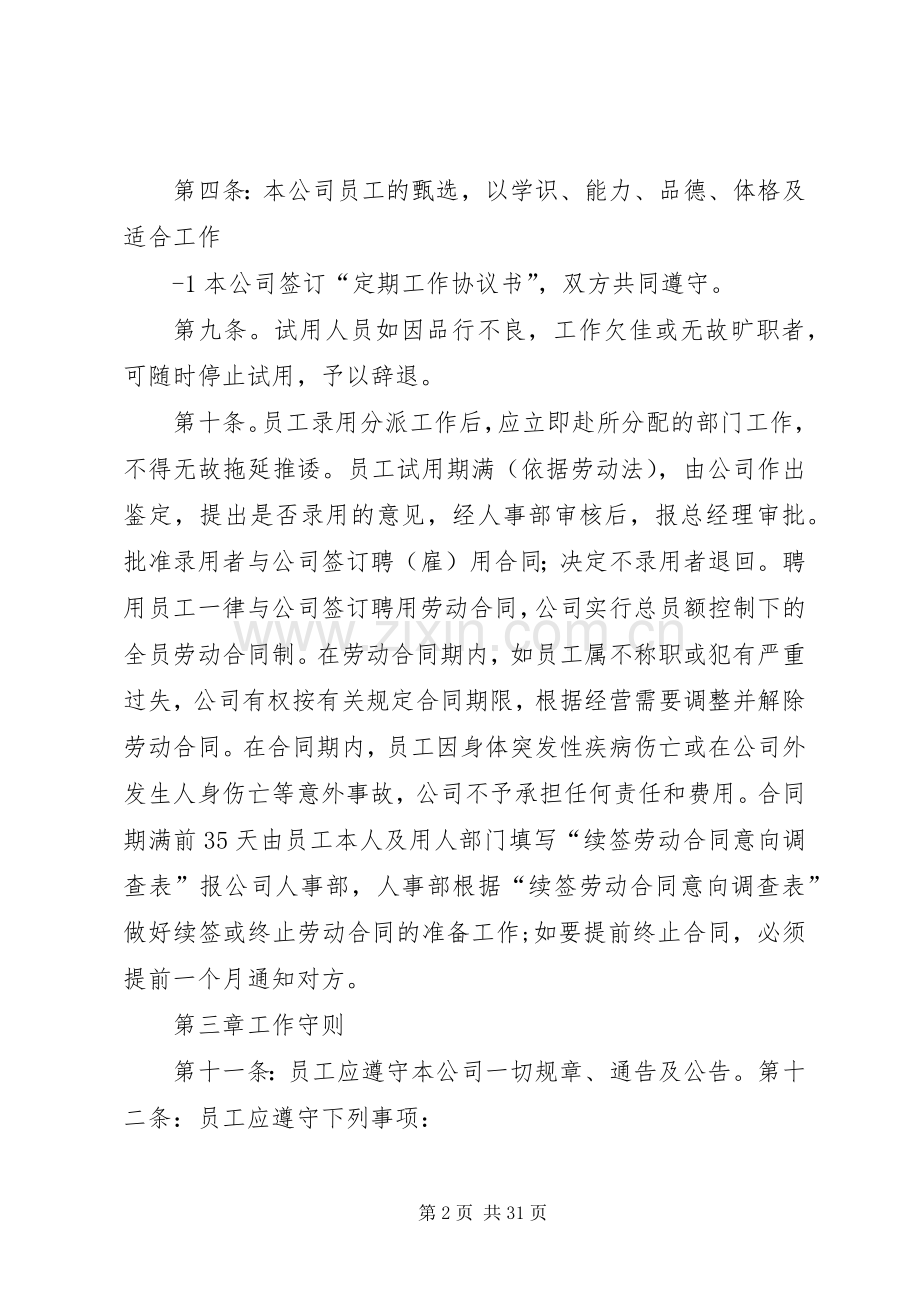 贵州鼎圣医药公司人事管理规章制度.docx_第2页