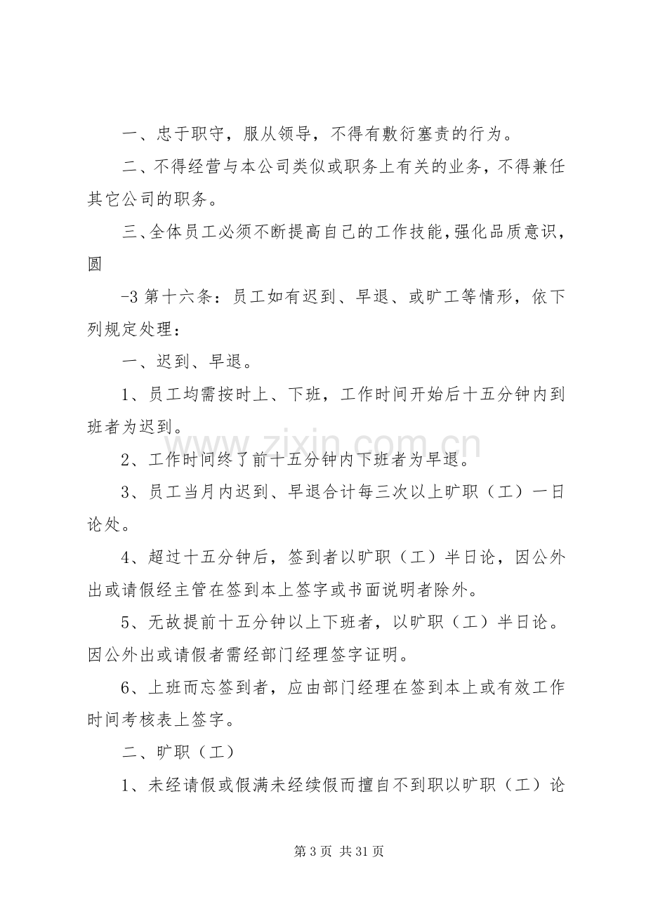 贵州鼎圣医药公司人事管理规章制度.docx_第3页