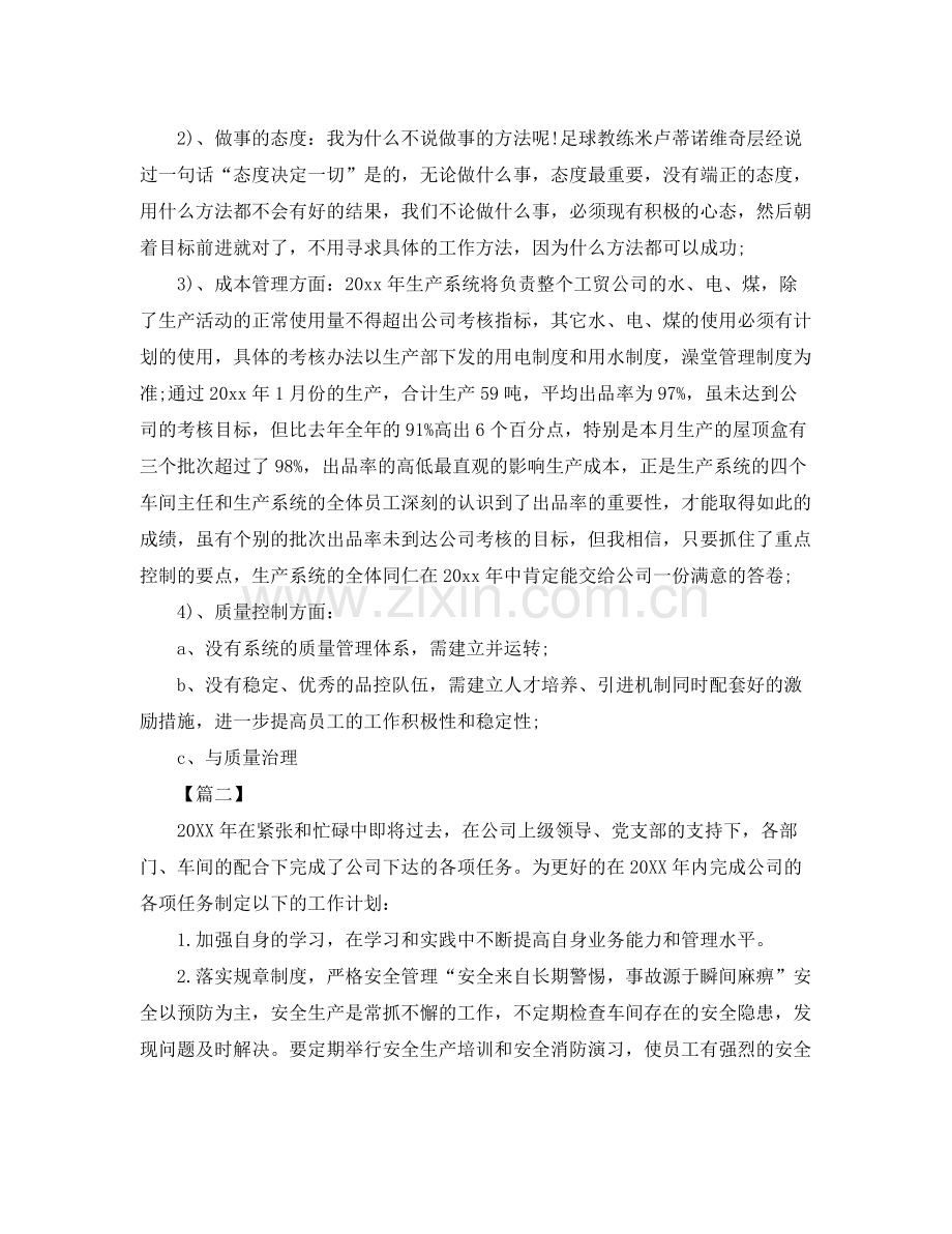 2020年度生产部门工作计划范文 .docx_第2页