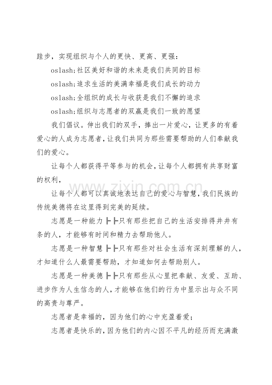 绿色社区志愿者倡议书范文 (3).docx_第3页