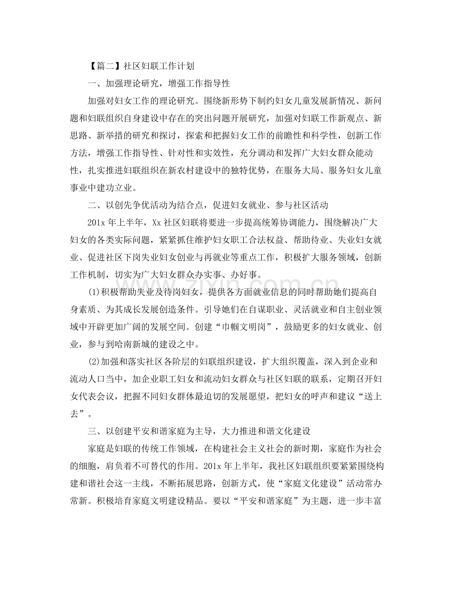 2020年社区妇联工作计划样本【三篇】 .docx_第2页