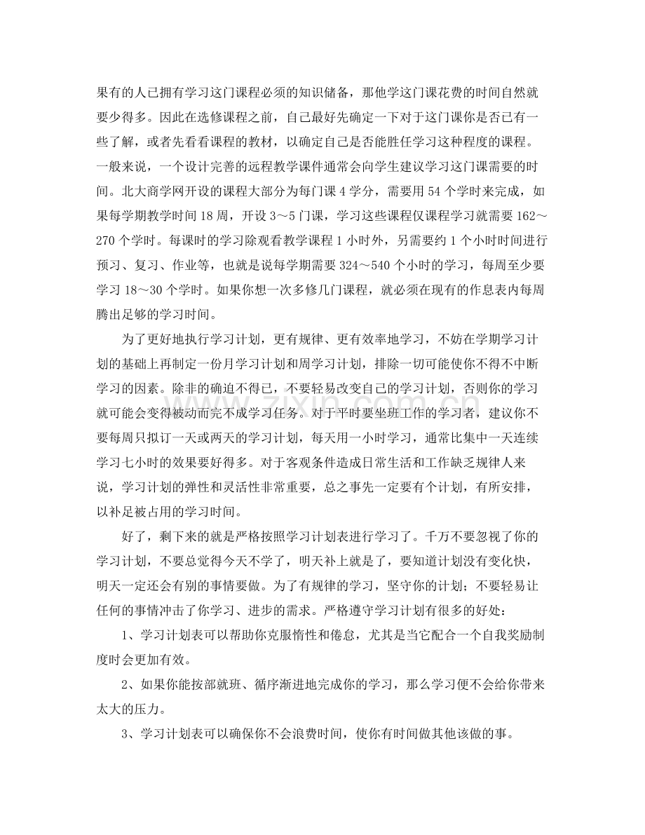 制定年度学习计划 .docx_第2页