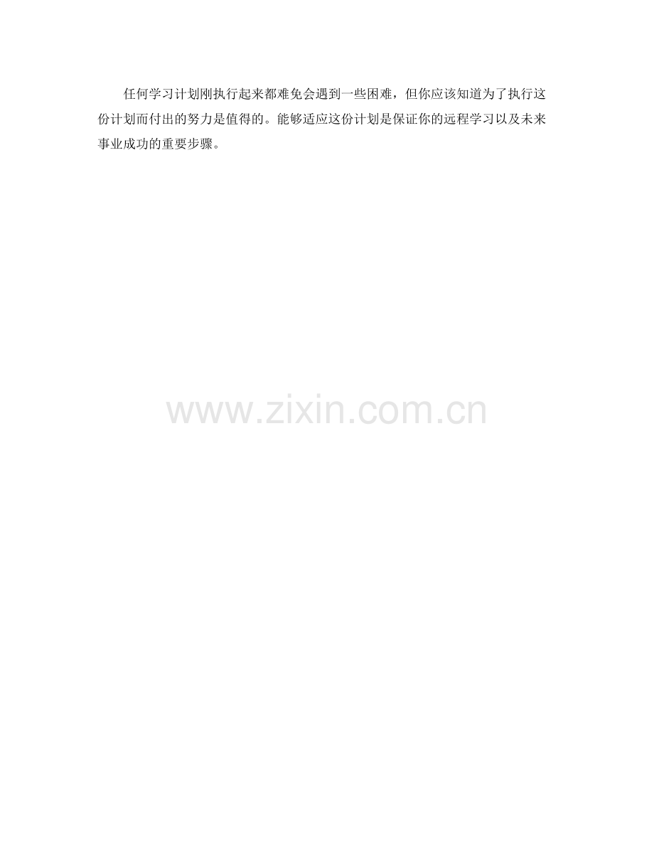 制定年度学习计划 .docx_第3页