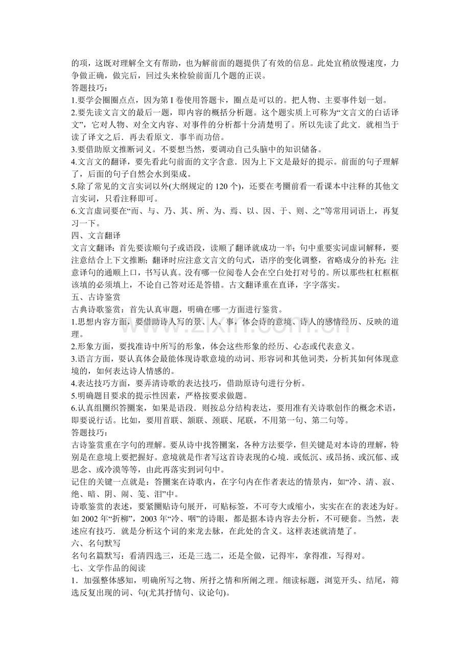 高考语文答题策略与技巧.doc_第2页