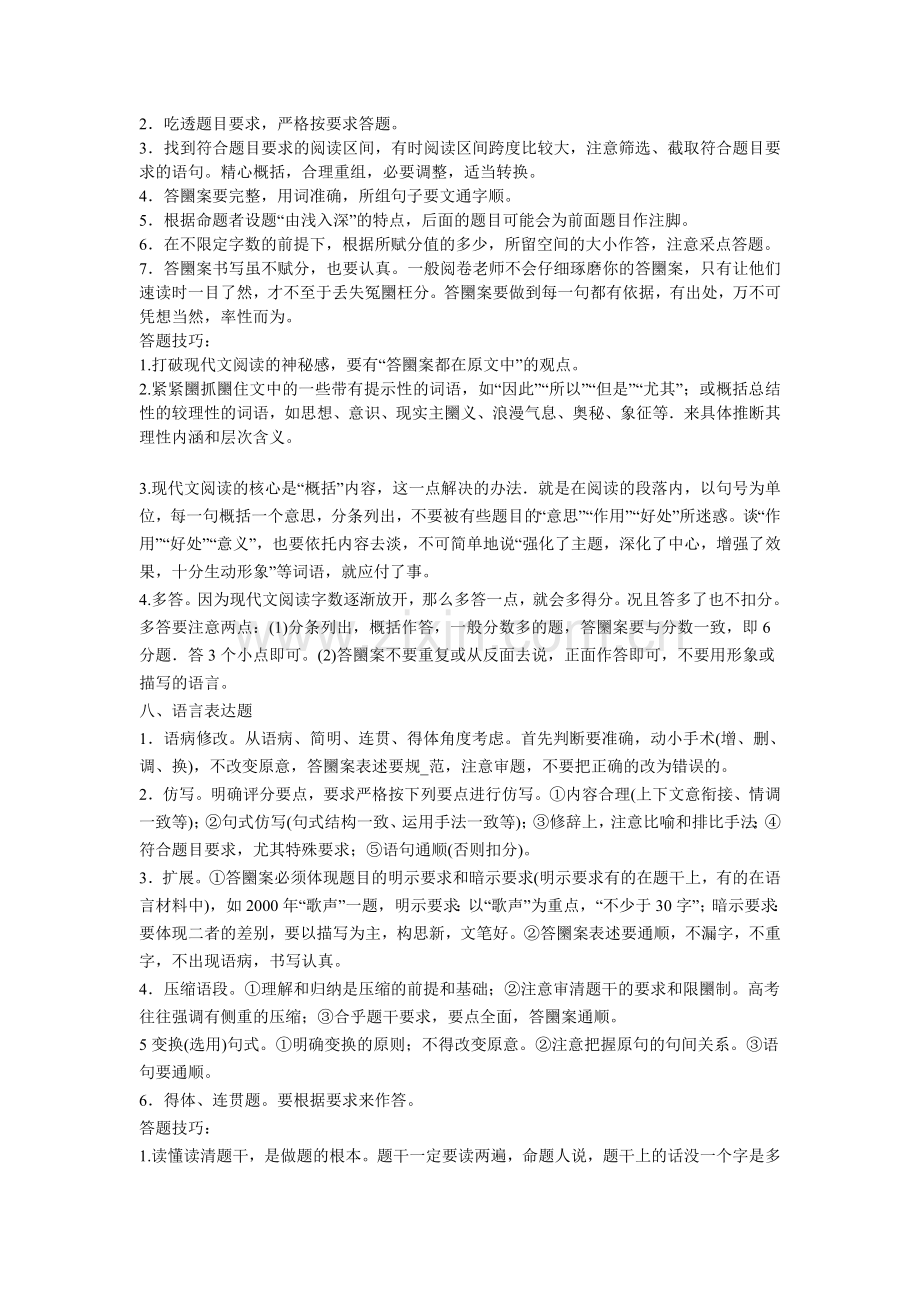 高考语文答题策略与技巧.doc_第3页