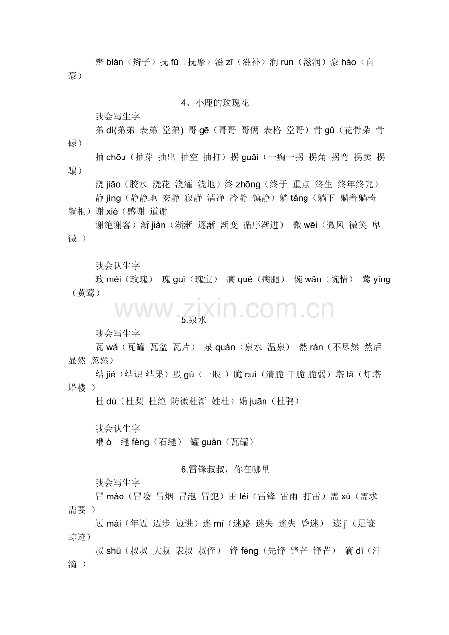 二年级下册生字.doc_第2页