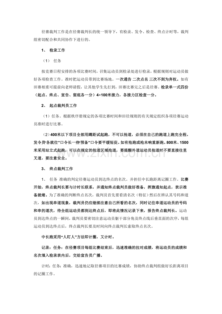 欢墩小学春季运动会裁判注意事项.doc_第2页