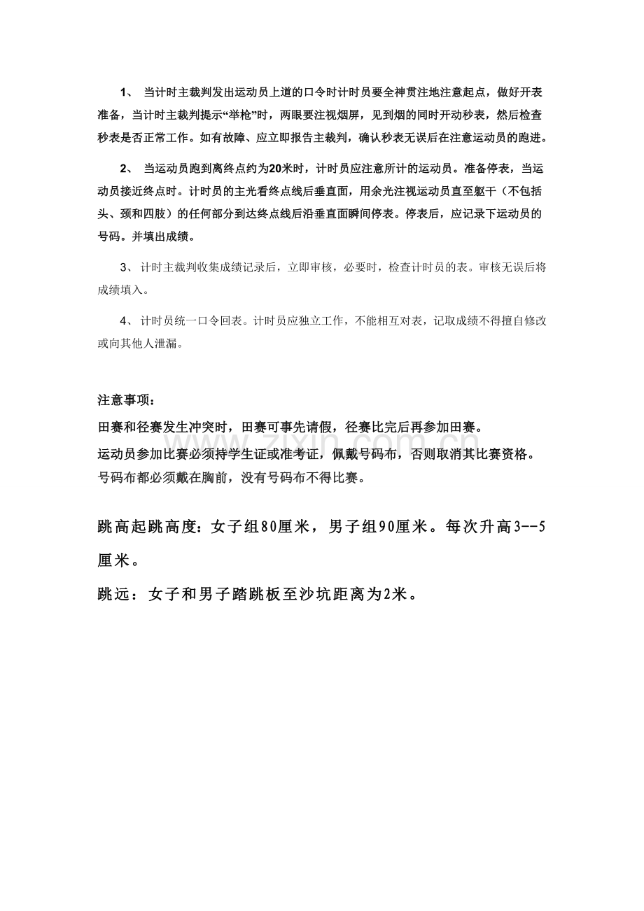 欢墩小学春季运动会裁判注意事项.doc_第3页