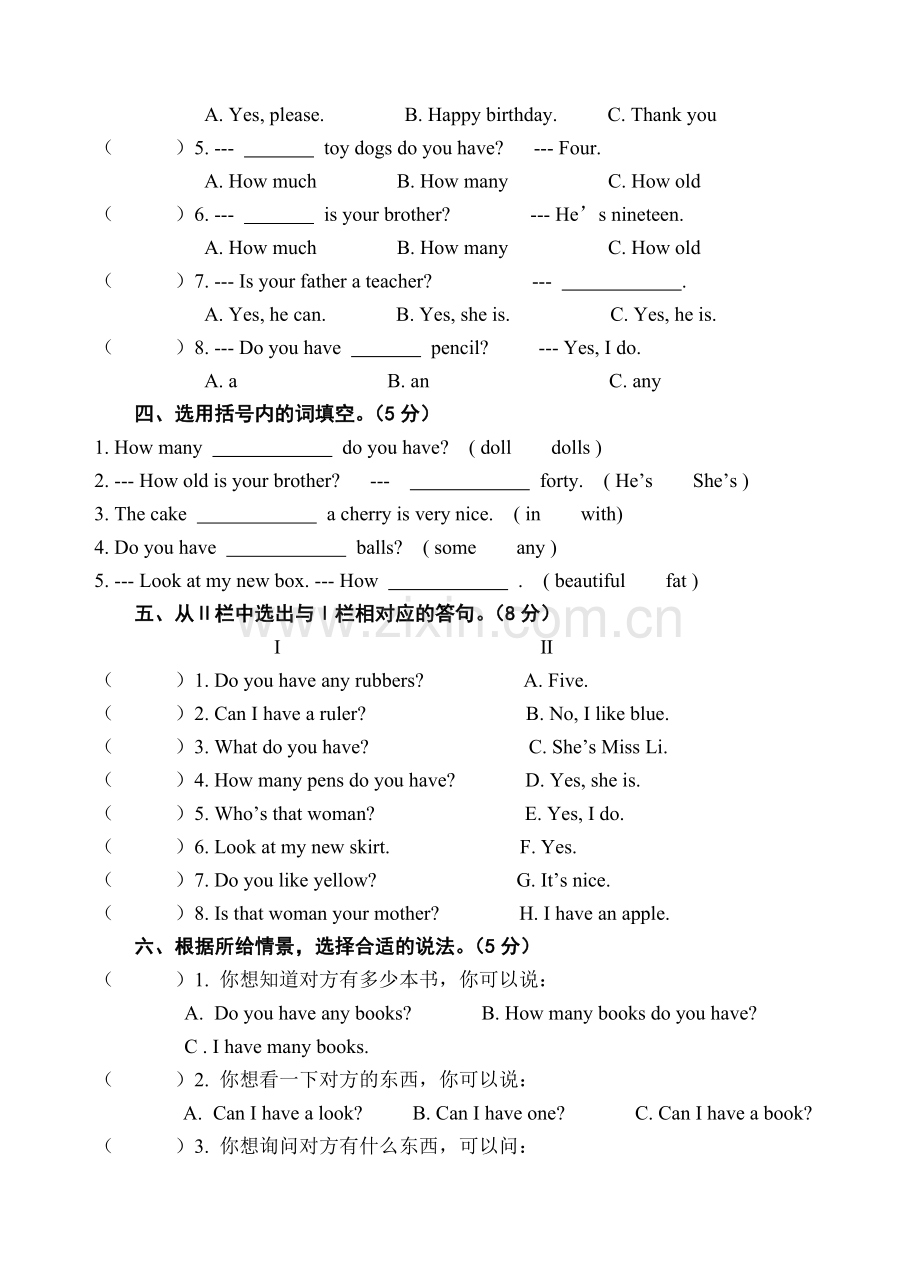 第三单元达标检测试卷.doc_第3页