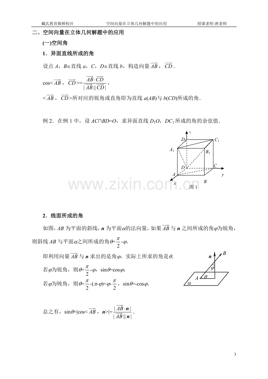 补充材料：空间向量在立体几何解题中的应用讲座.doc_第3页