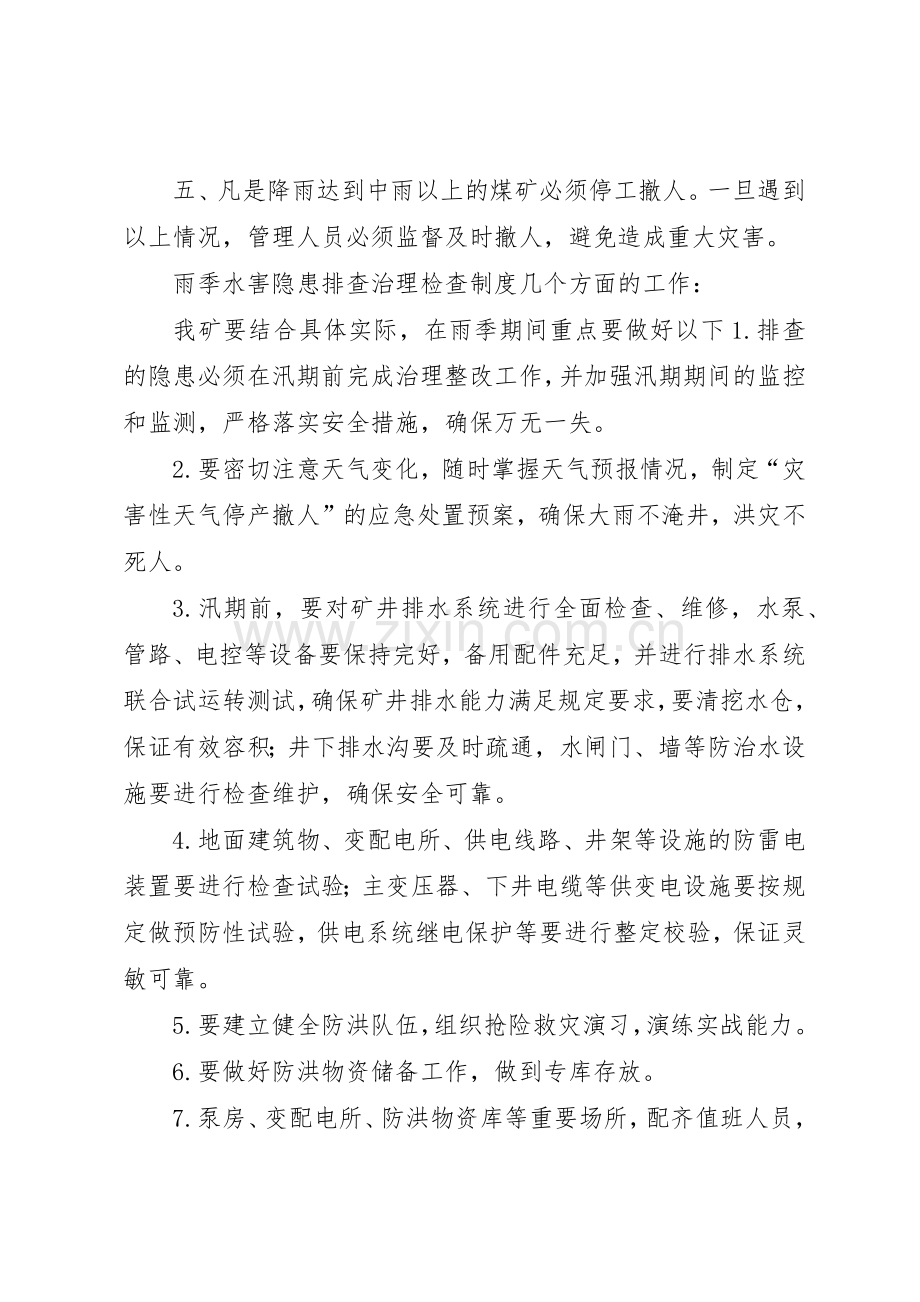 雨季三防隐患排查规章制度细则.docx_第2页