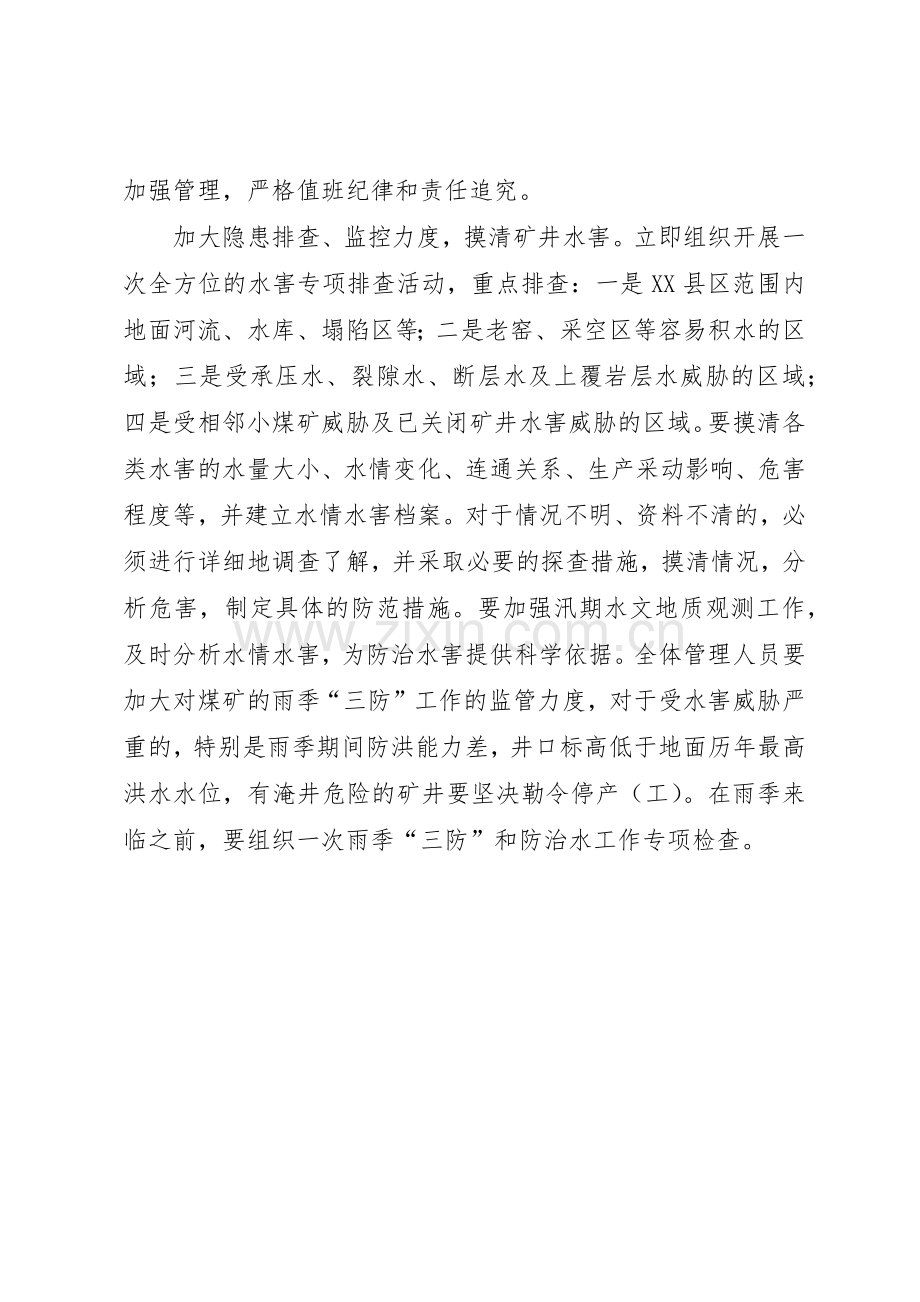 雨季三防隐患排查规章制度细则.docx_第3页