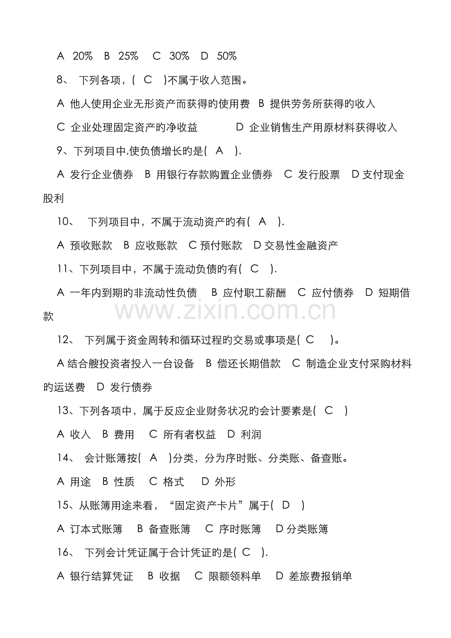 2022年职业技能实训形成性考核中级财务会计一答案都有.doc_第2页