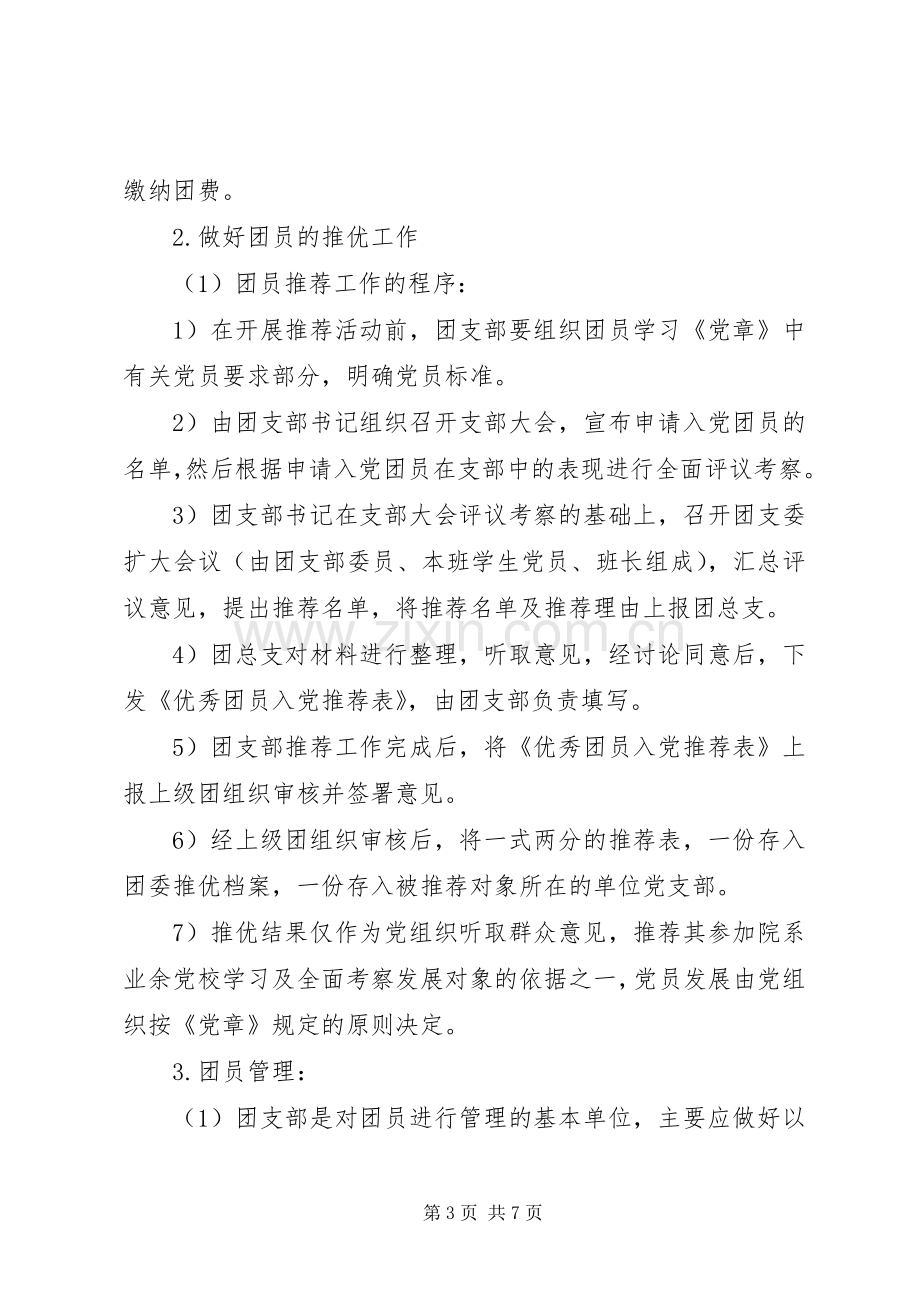 团支部规章规章制度.docx_第3页