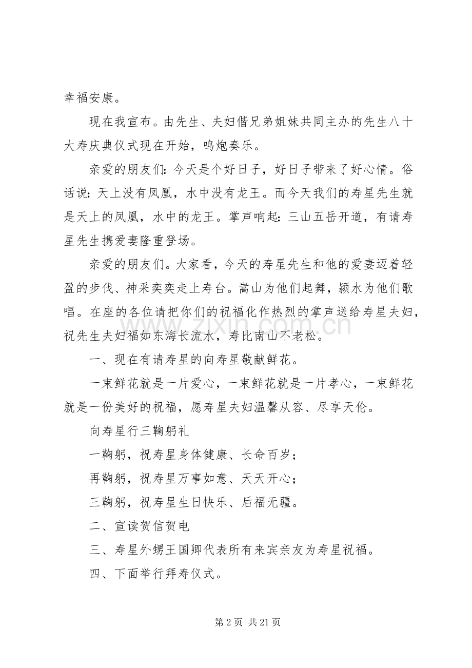 姜老先生寿庆主持稿.docx_第2页