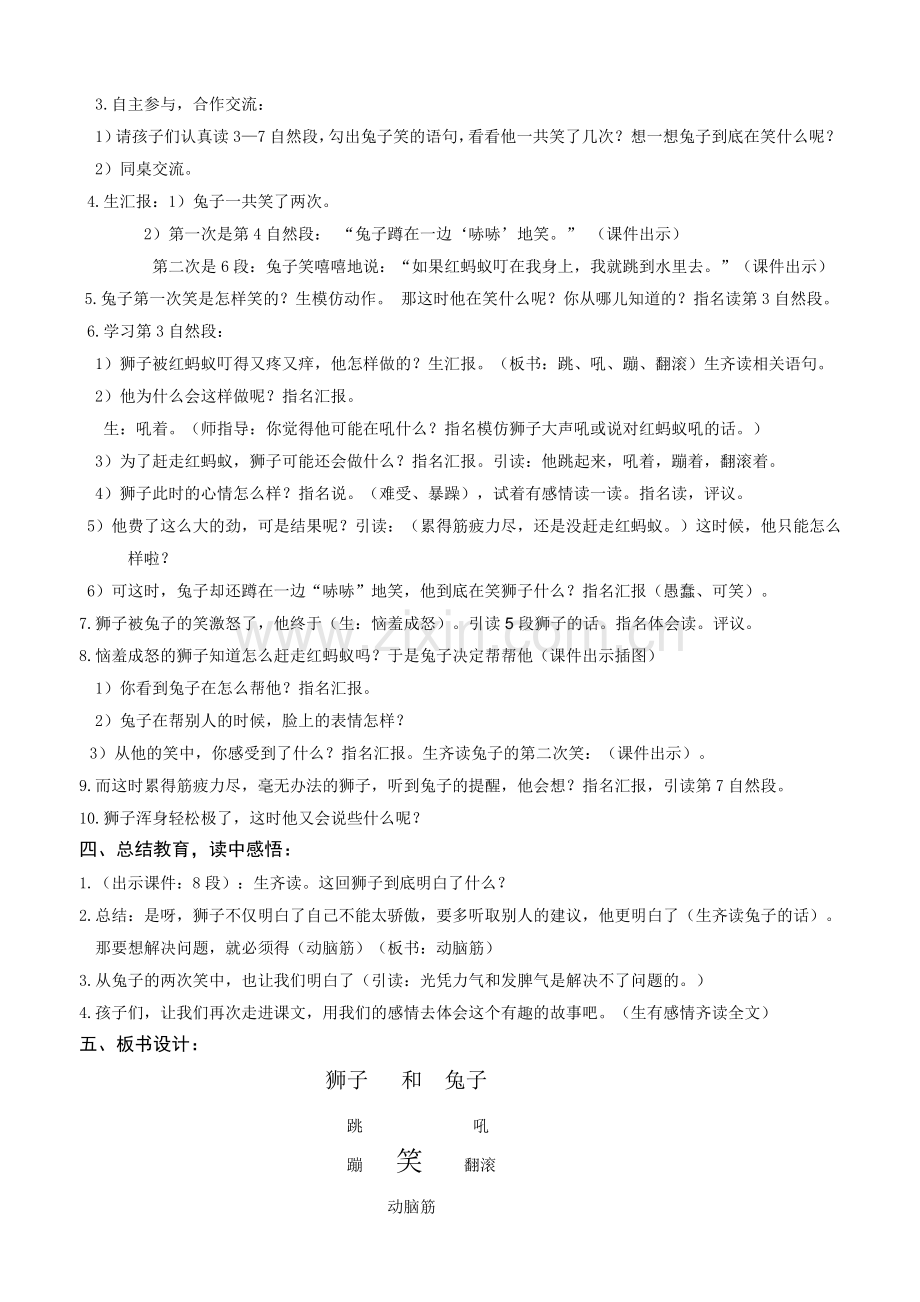 《北师大教材小学语文第四册10单元（动脑筋）狮子及兔子》教学设计.doc_第2页