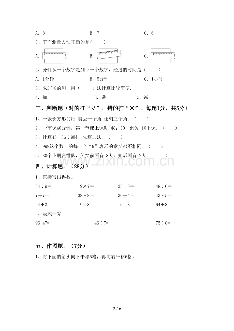 部编版二年级数学下册期末测试卷【带答案】.doc_第2页