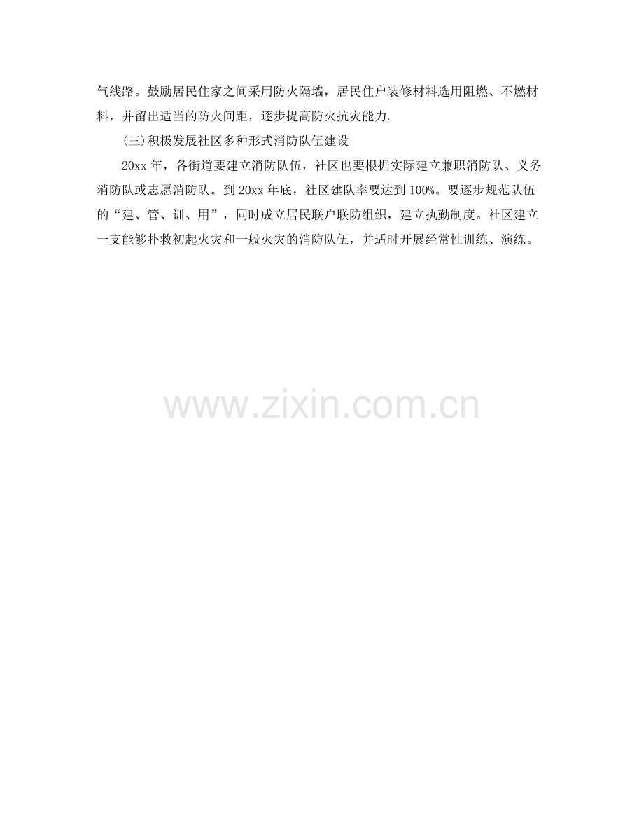 社区消防安全工作计划例文怎么写 .docx_第2页