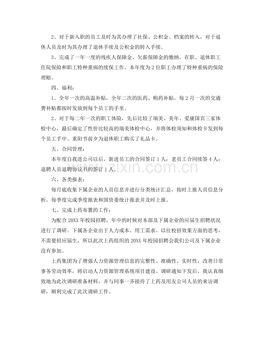 人事工作总结与人事工作计划 .docx_第2页