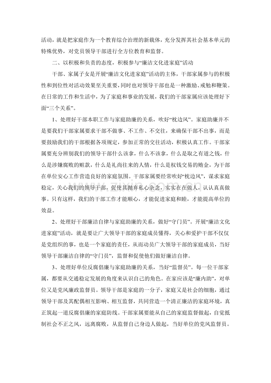 廉政文化进家庭学习体会.doc_第2页