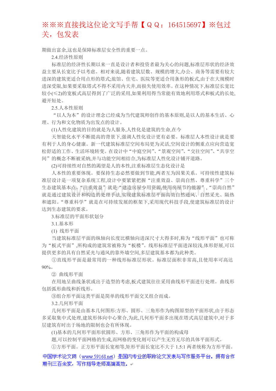 平面设计论文范文：高层建筑平面设计.doc_第2页