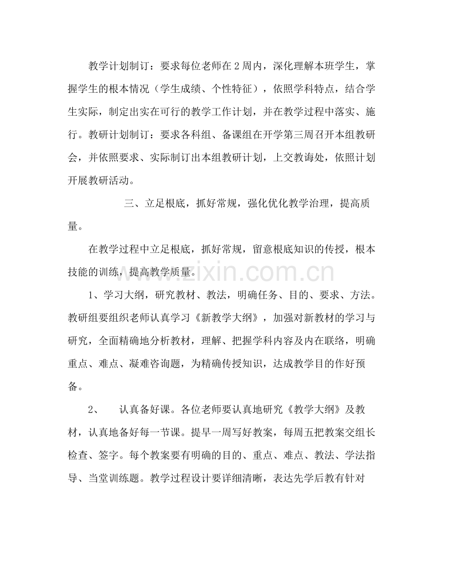 教导处范文教学教研工作计划2.docx_第2页