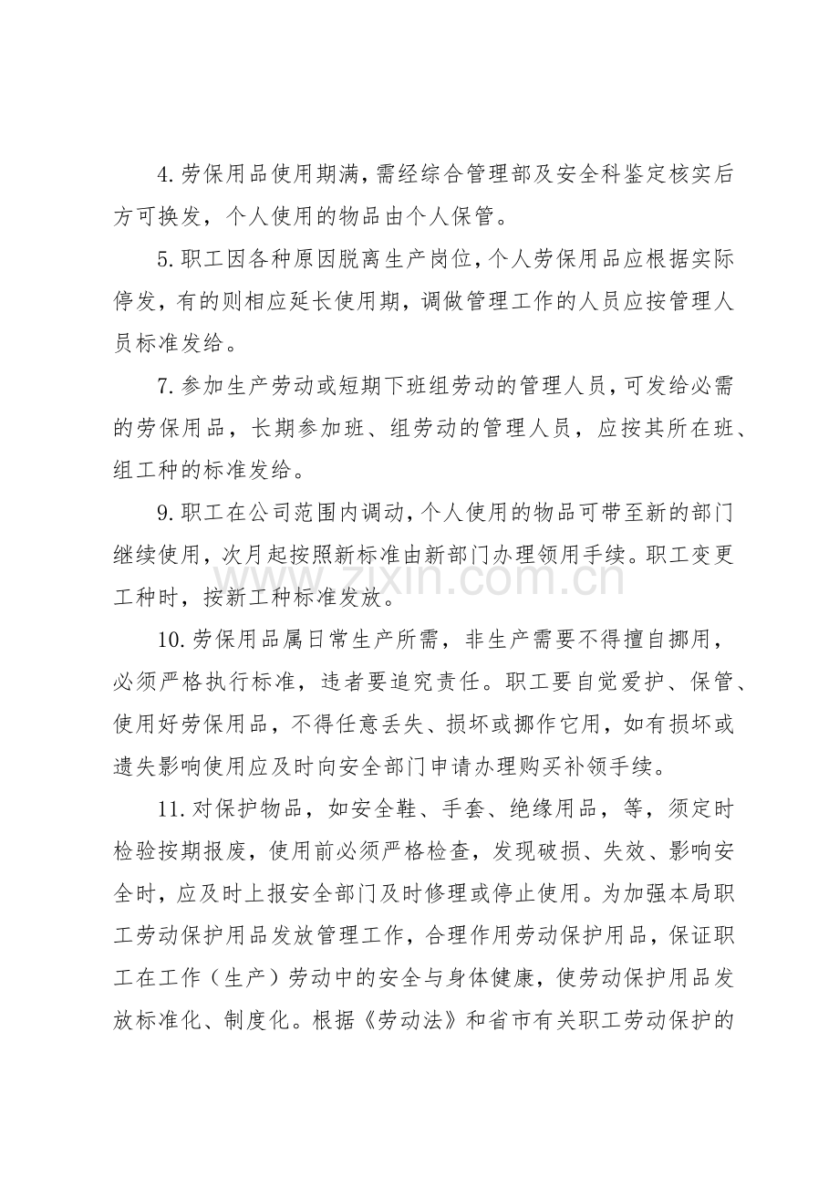 劳动保护用品发放规章制度 .docx_第2页