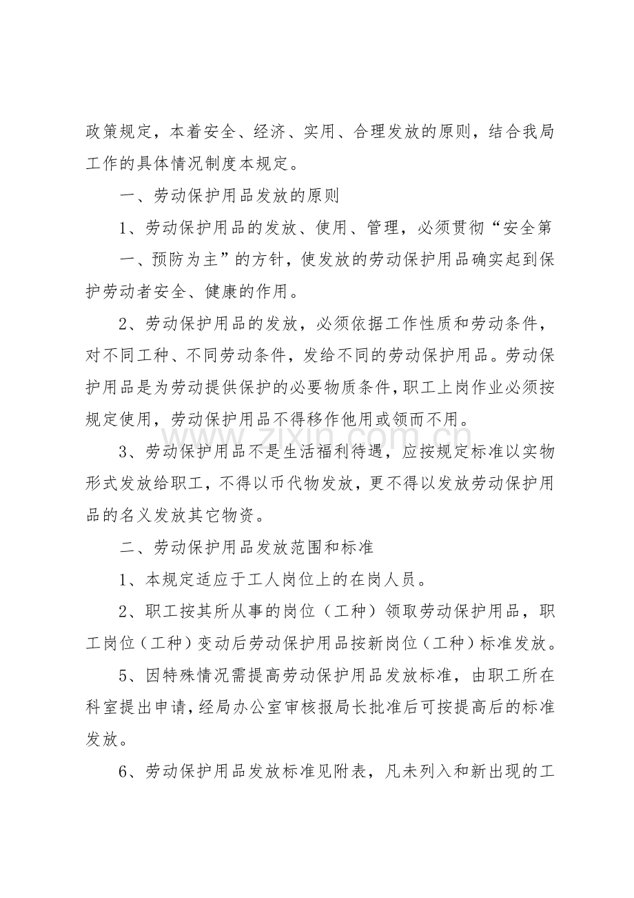 劳动保护用品发放规章制度 .docx_第3页