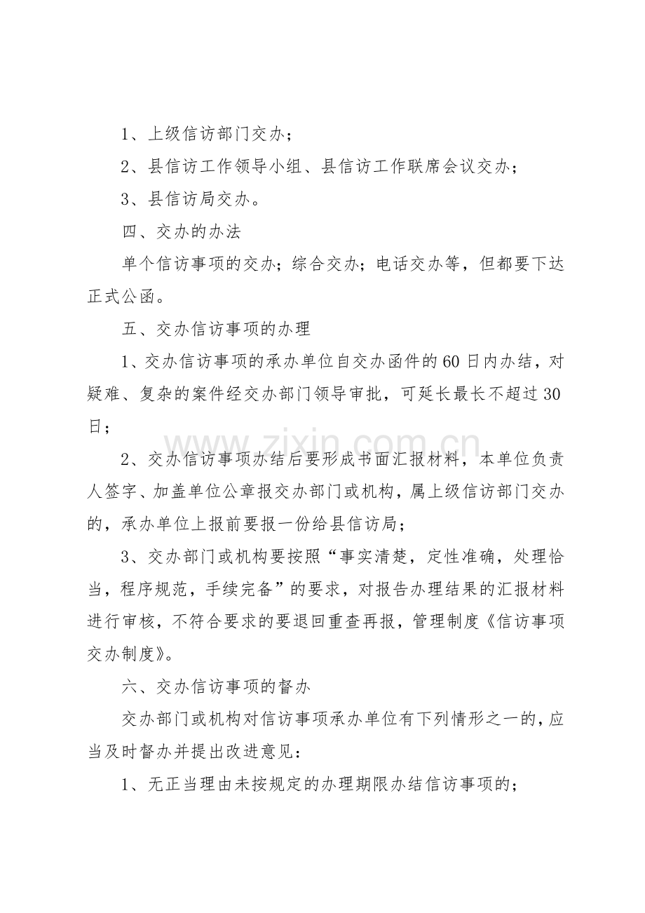 信访案件交办管理规章制度.docx_第2页