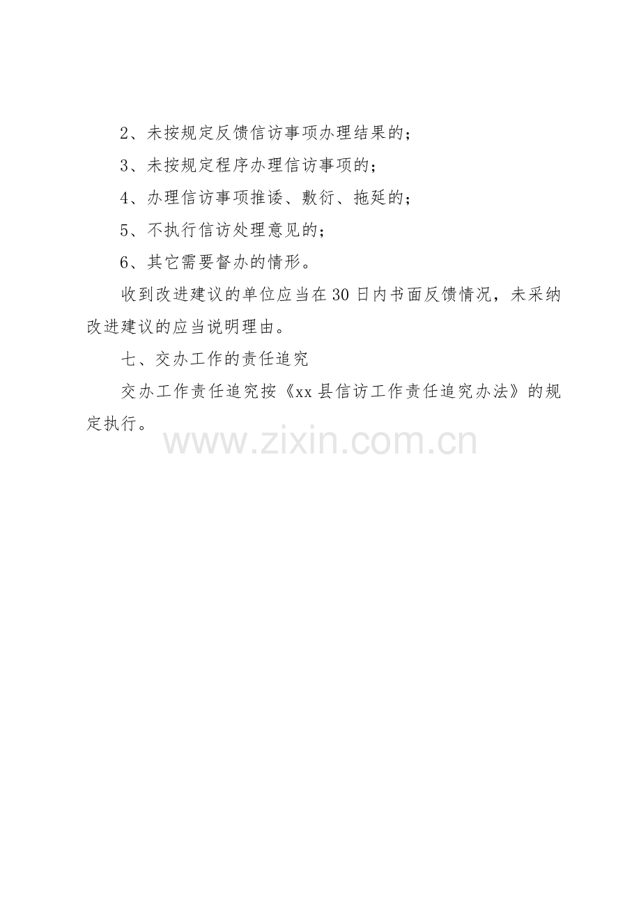 信访案件交办管理规章制度.docx_第3页