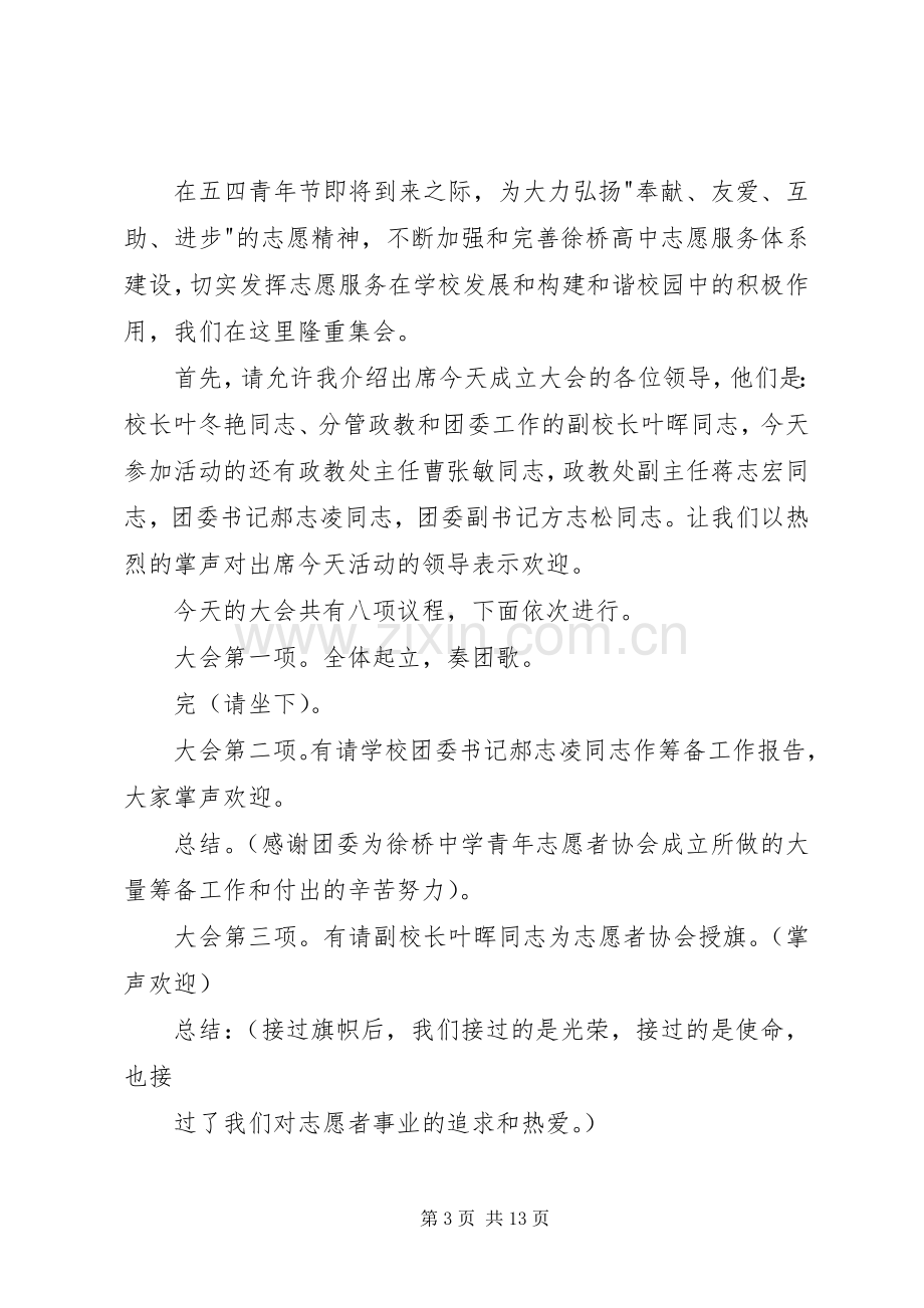 活动主持稿四篇.docx_第3页