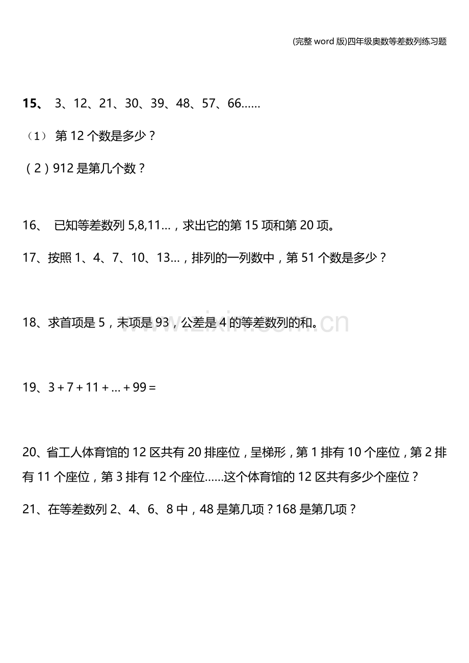 四年级奥数等差数列练习题.doc_第2页