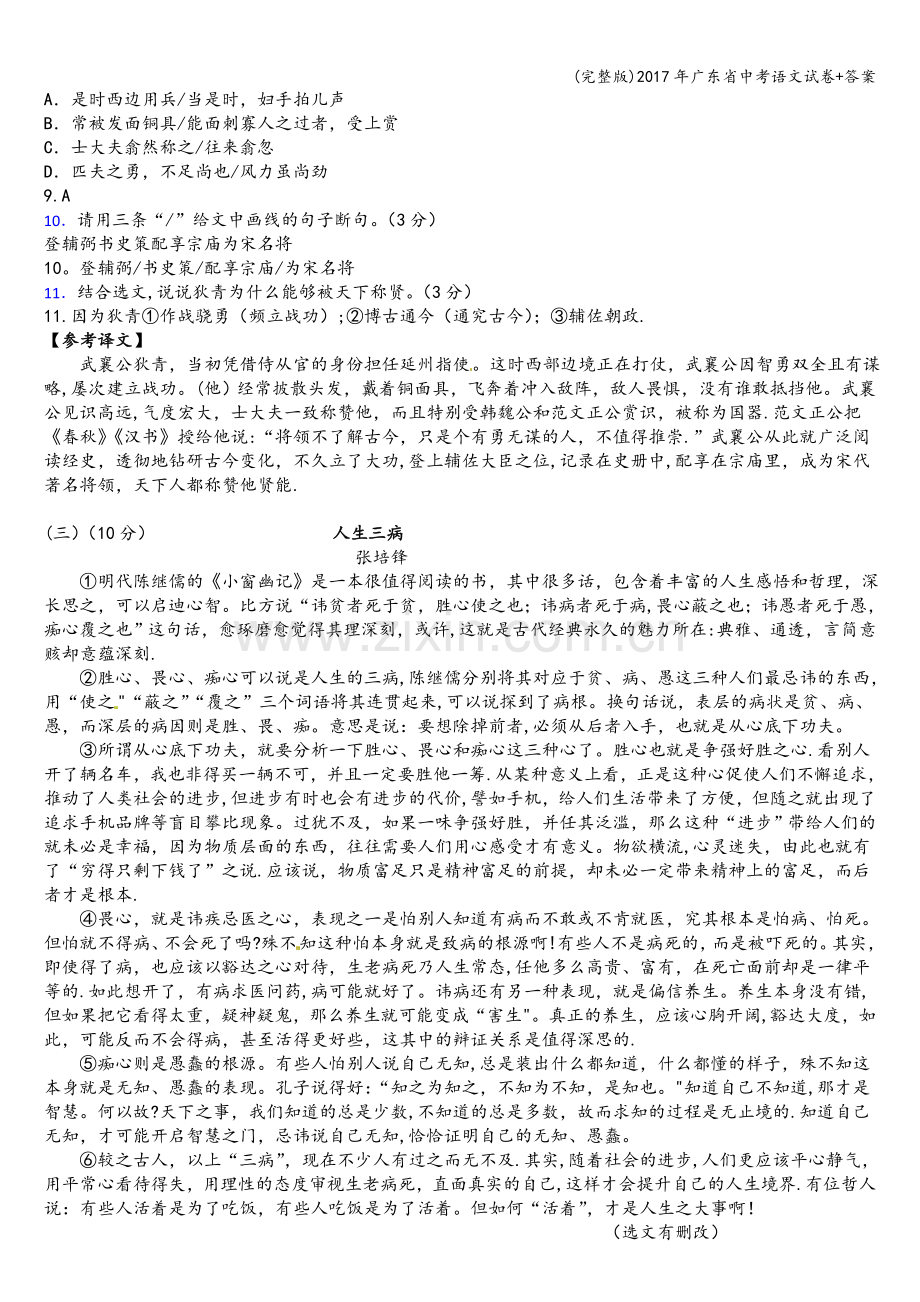 2017年广东省中考语文试卷+答案.doc_第3页