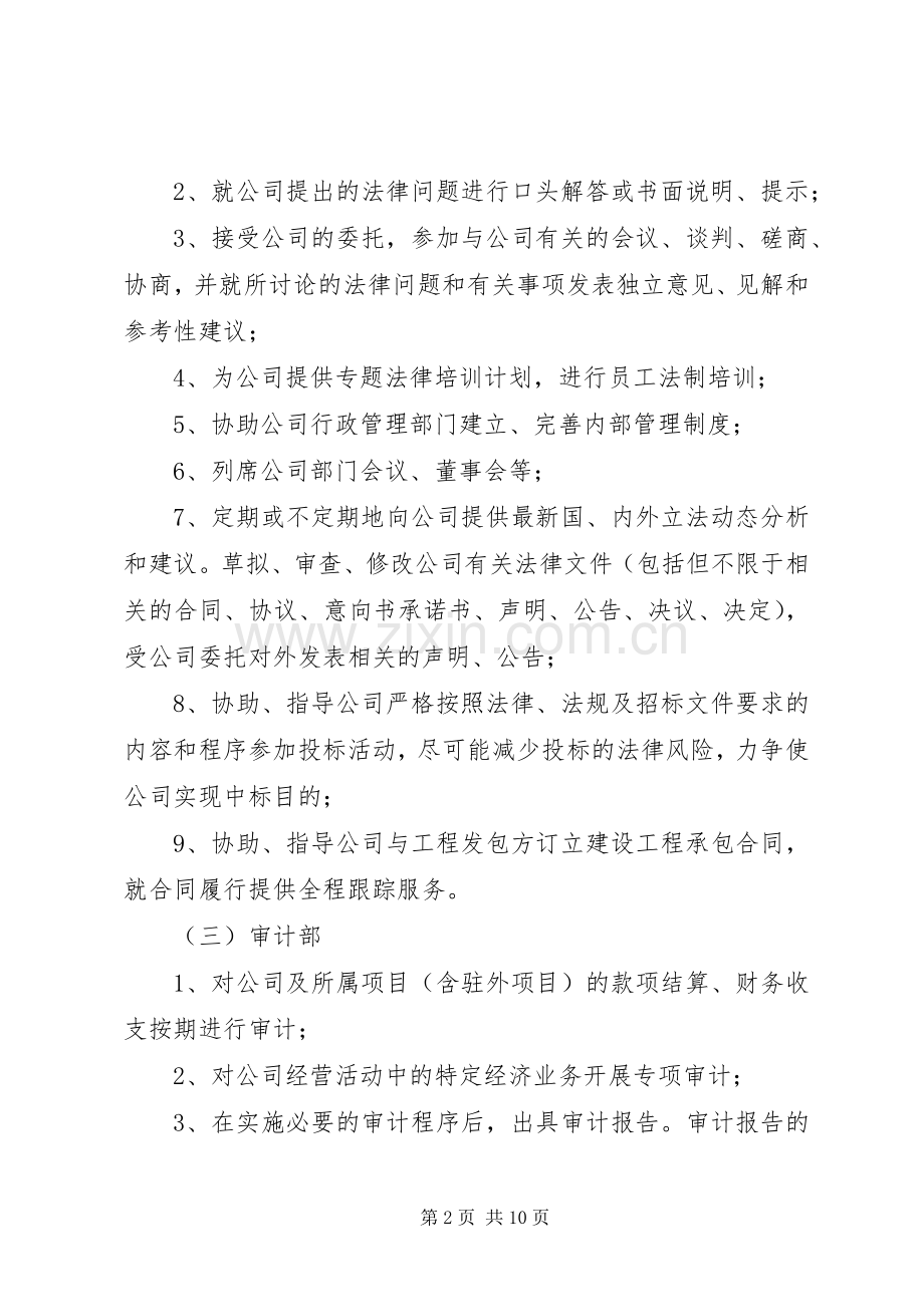 人民检察院的职权和职能部门主要职责要求.docx_第2页