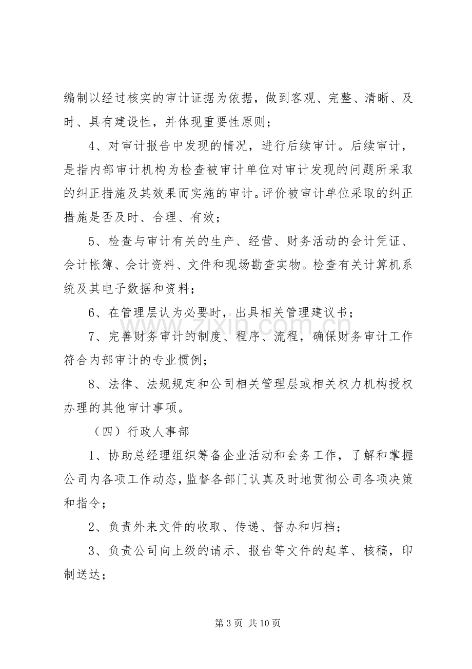 人民检察院的职权和职能部门主要职责要求.docx_第3页