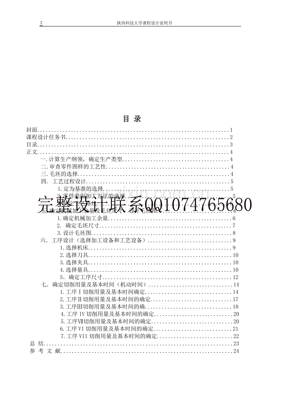 机床传动齿轮的工艺规程设计（大批量）(有全套图纸).doc_第2页